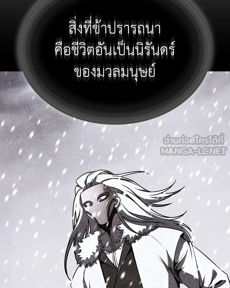 I Reincarnated As The Crazed Heir เกิดอีกทีเป็นว่าที่ประมุขลัทธิมาร ตอนที่ 118 page 89
