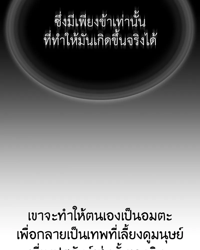 I Reincarnated As The Crazed Heir เกิดอีกทีเป็นว่าที่ประมุขลัทธิมาร ตอนที่ 118 page 91