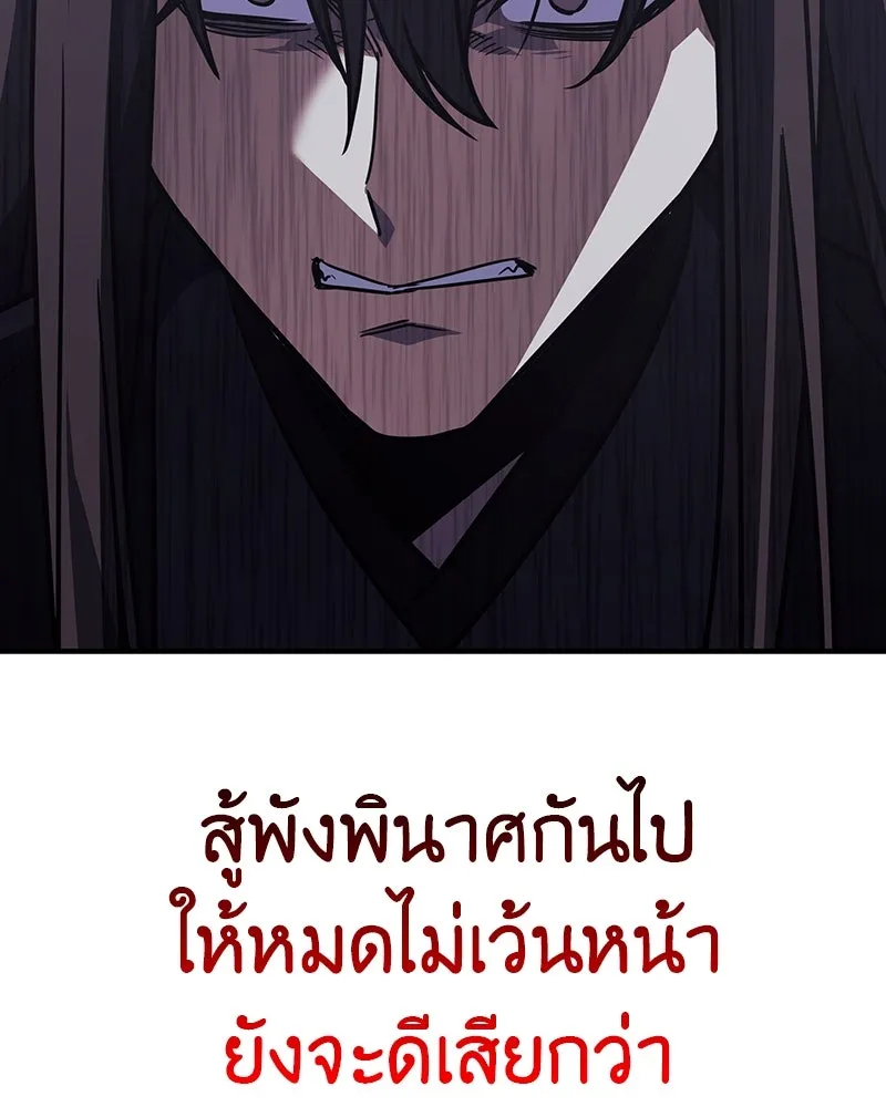 I Reincarnated As The Crazed Heir เกิดอีกทีเป็นว่าที่ประมุขลัทธิมาร ตอนที่ 118 page 96