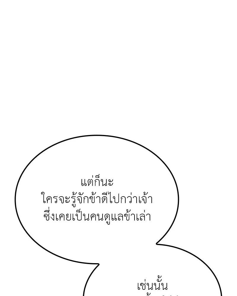 I Reincarnated As The Crazed Heir เกิดอีกทีเป็นว่าที่ประมุขลัทธิมาร ตอนที่ 118 page 105