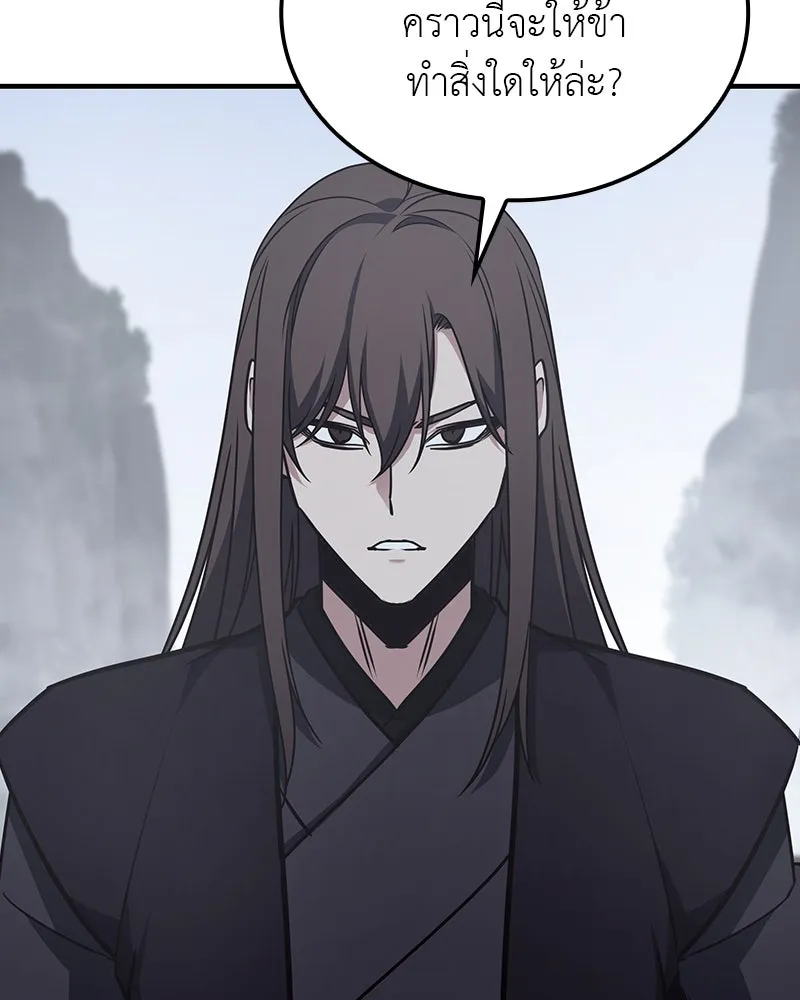 I Reincarnated As The Crazed Heir เกิดอีกทีเป็นว่าที่ประมุขลัทธิมาร ตอนที่ 118 page 106