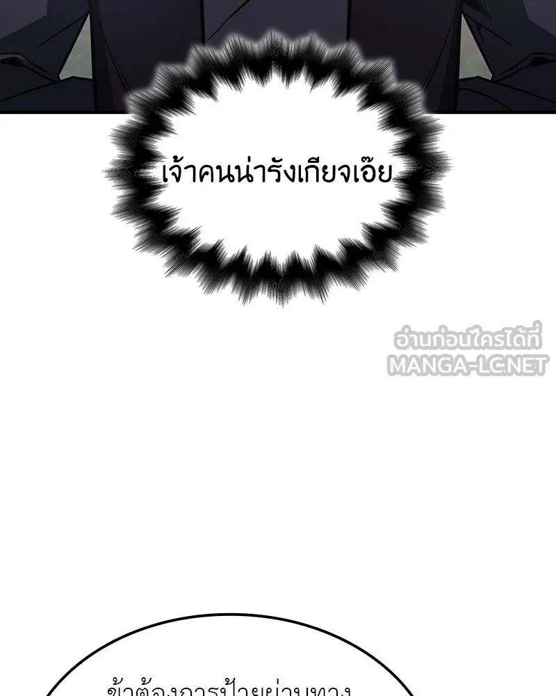 I Reincarnated As The Crazed Heir เกิดอีกทีเป็นว่าที่ประมุขลัทธิมาร ตอนที่ 118 page 107