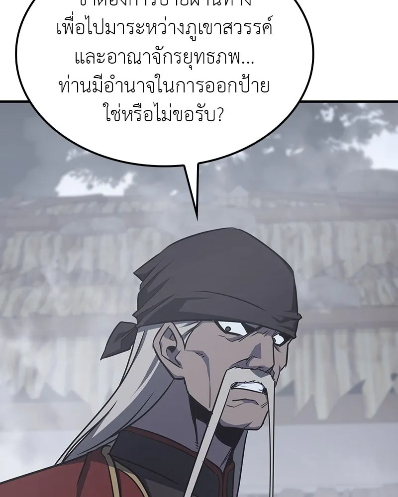 I Reincarnated As The Crazed Heir เกิดอีกทีเป็นว่าที่ประมุขลัทธิมาร ตอนที่ 118 page 108