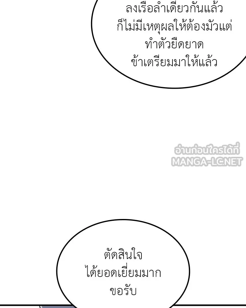 I Reincarnated As The Crazed Heir เกิดอีกทีเป็นว่าที่ประมุขลัทธิมาร ตอนที่ 118 page 110