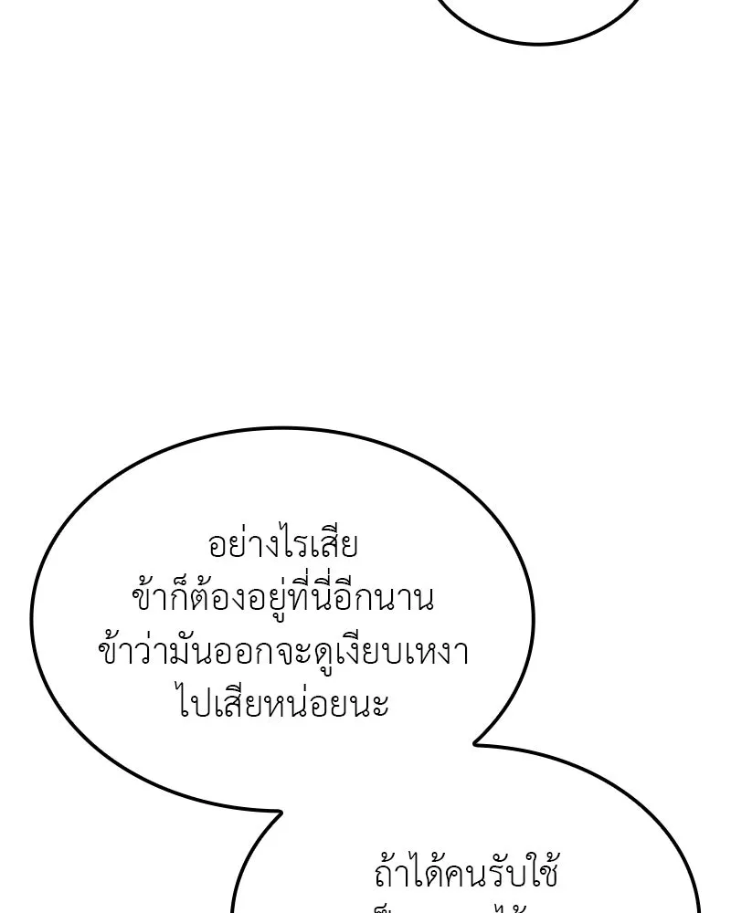 I Reincarnated As The Crazed Heir เกิดอีกทีเป็นว่าที่ประมุขลัทธิมาร ตอนที่ 118 page 112