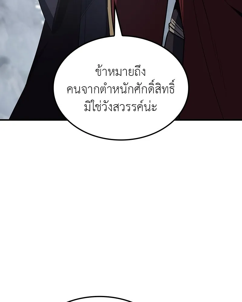 I Reincarnated As The Crazed Heir เกิดอีกทีเป็นว่าที่ประมุขลัทธิมาร ตอนที่ 118 page 114