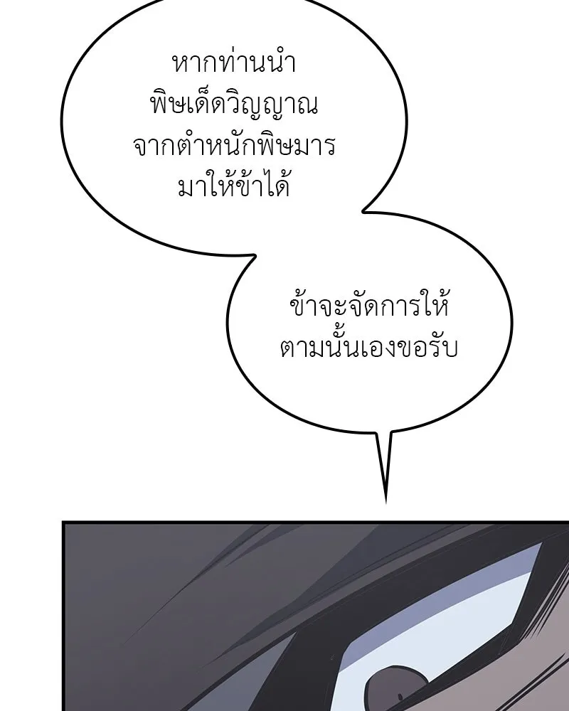 I Reincarnated As The Crazed Heir เกิดอีกทีเป็นว่าที่ประมุขลัทธิมาร ตอนที่ 118 page 115