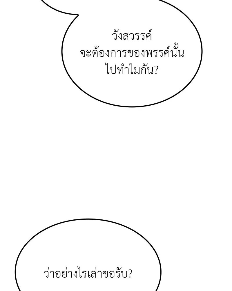 I Reincarnated As The Crazed Heir เกิดอีกทีเป็นว่าที่ประมุขลัทธิมาร ตอนที่ 118 page 117