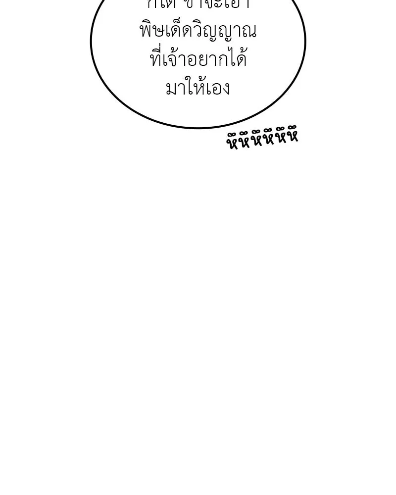 I Reincarnated As The Crazed Heir เกิดอีกทีเป็นว่าที่ประมุขลัทธิมาร ตอนที่ 118 page 120