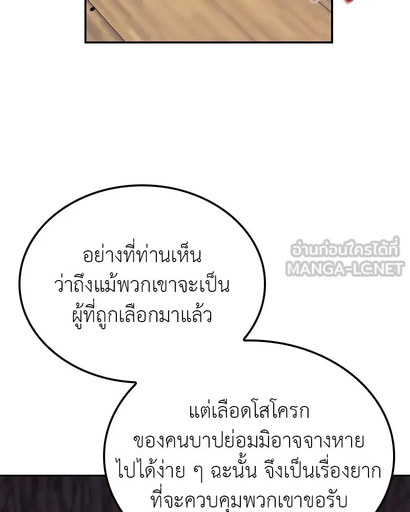 I Reincarnated As The Crazed Heir เกิดอีกทีเป็นว่าที่ประมุขลัทธิมาร ตอนที่ 118 page 134