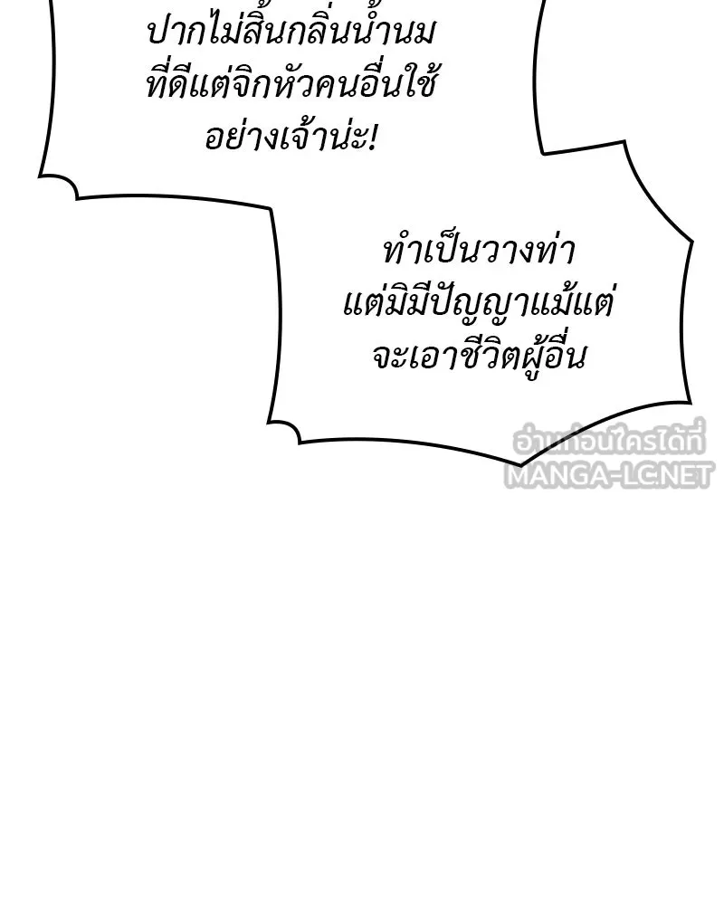 I Reincarnated As The Crazed Heir เกิดอีกทีเป็นว่าที่ประมุขลัทธิมาร ตอนที่ 118 page 137