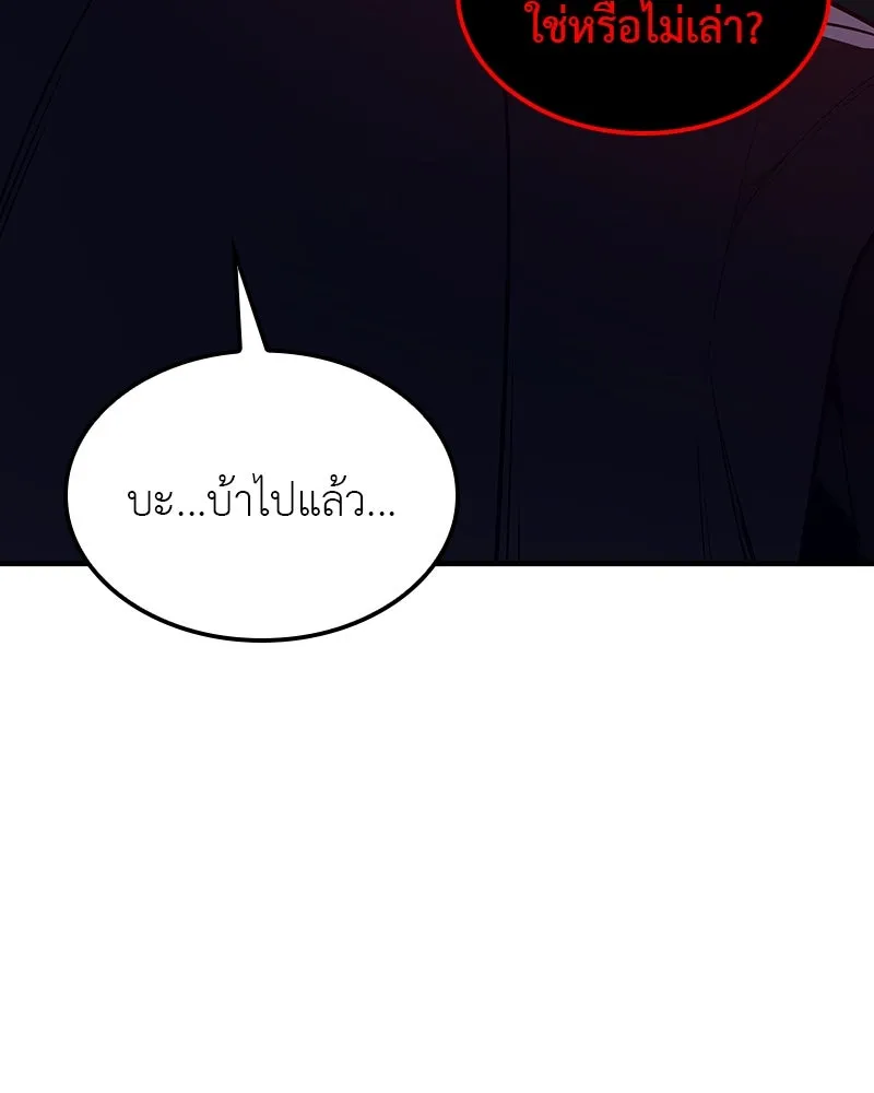 I Reincarnated As The Crazed Heir เกิดอีกทีเป็นว่าที่ประมุขลัทธิมาร ตอนที่ 118 page 142