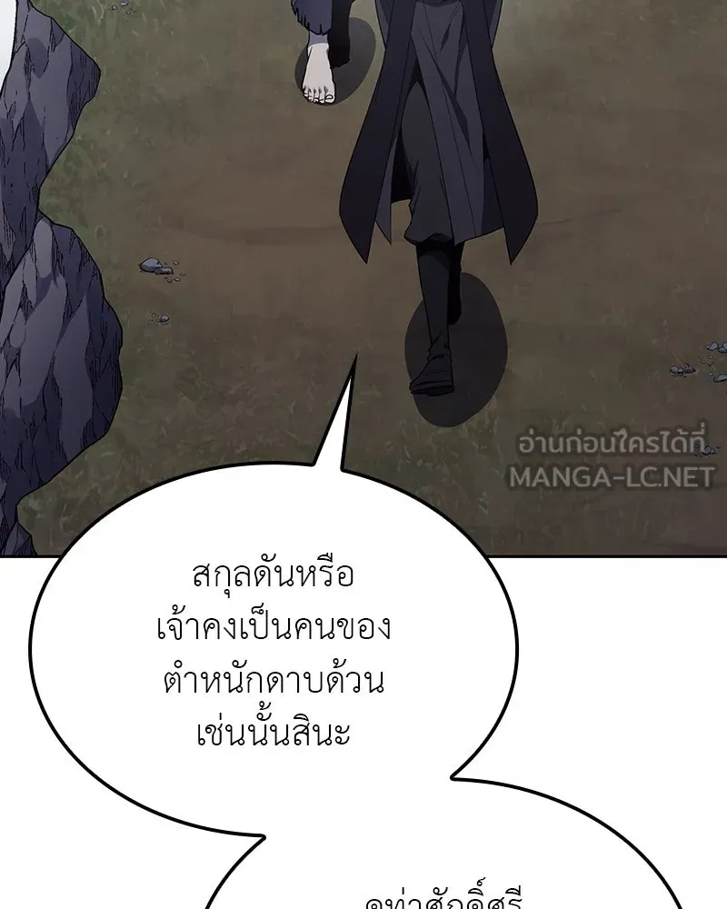 I Reincarnated As The Crazed Heir เกิดอีกทีเป็นว่าที่ประมุขลัทธิมาร ตอนที่ 118 page 161