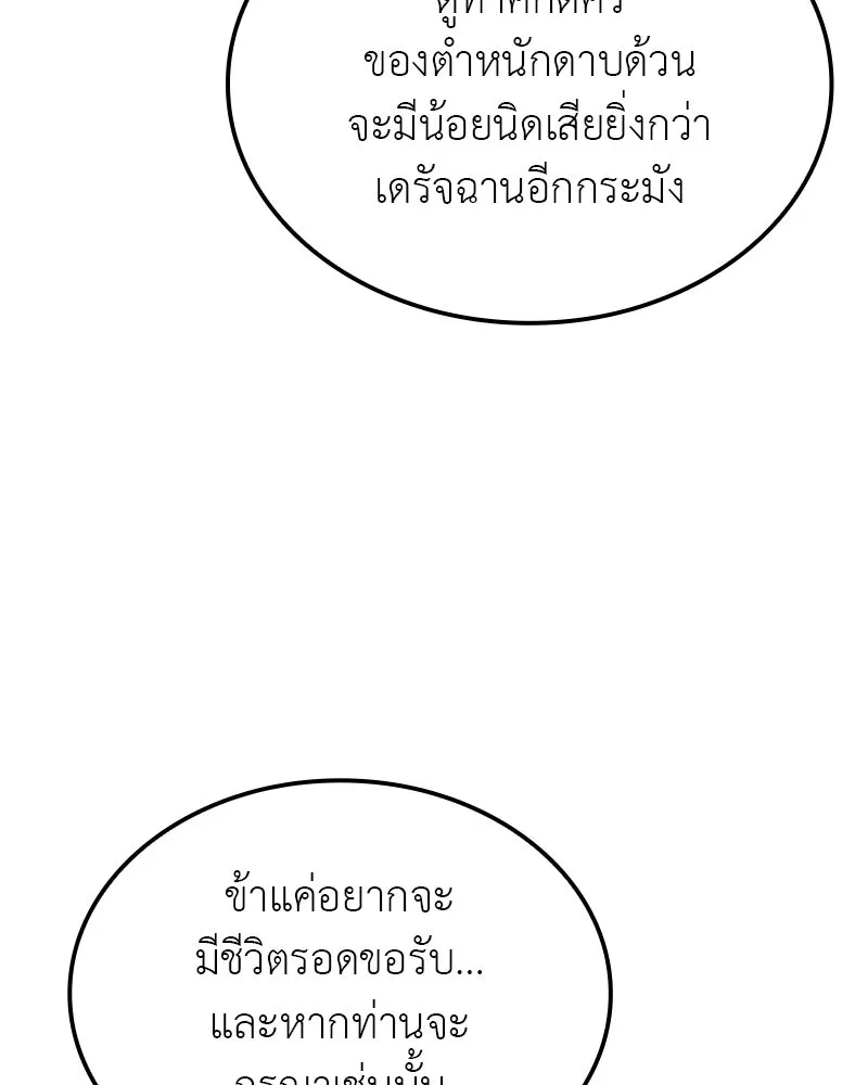 I Reincarnated As The Crazed Heir เกิดอีกทีเป็นว่าที่ประมุขลัทธิมาร ตอนที่ 118 page 162