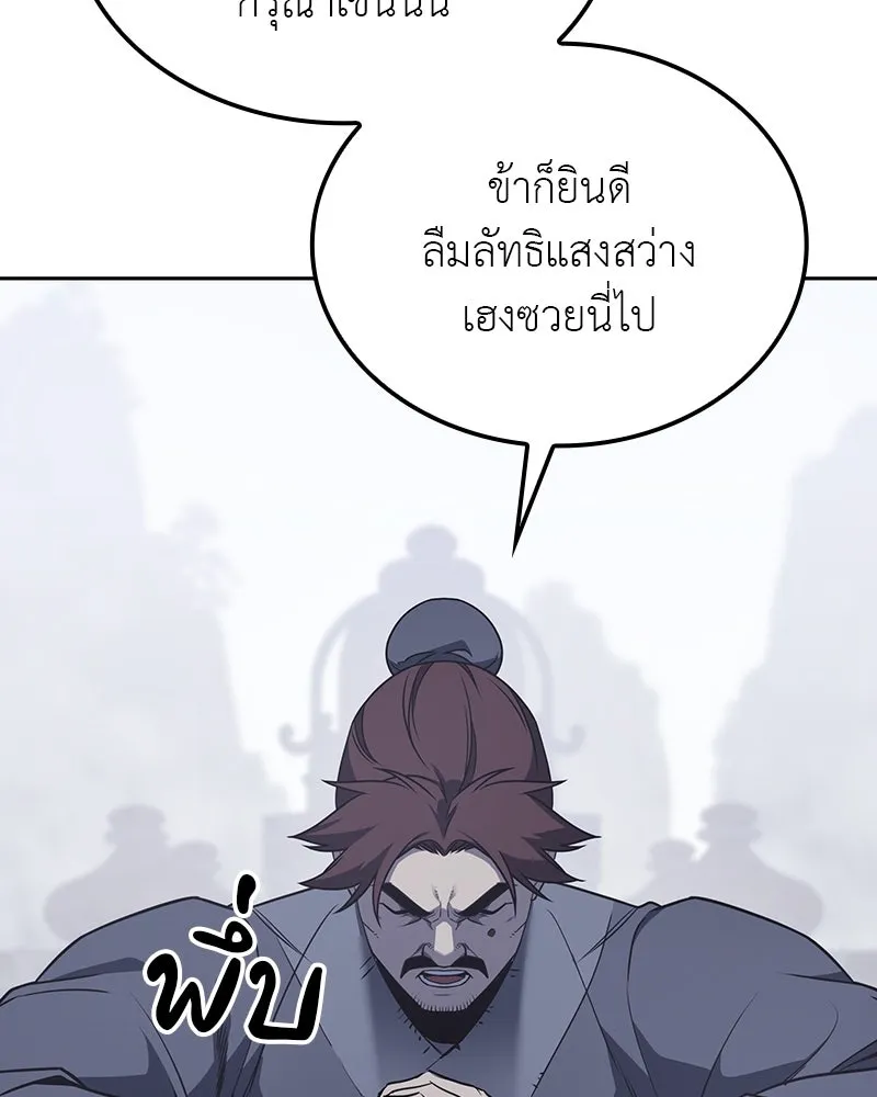 I Reincarnated As The Crazed Heir เกิดอีกทีเป็นว่าที่ประมุขลัทธิมาร ตอนที่ 118 page 163