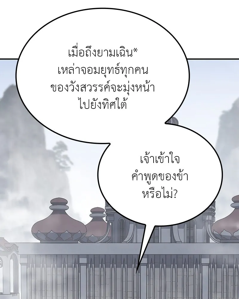 I Reincarnated As The Crazed Heir เกิดอีกทีเป็นว่าที่ประมุขลัทธิมาร ตอนที่ 118 page 168