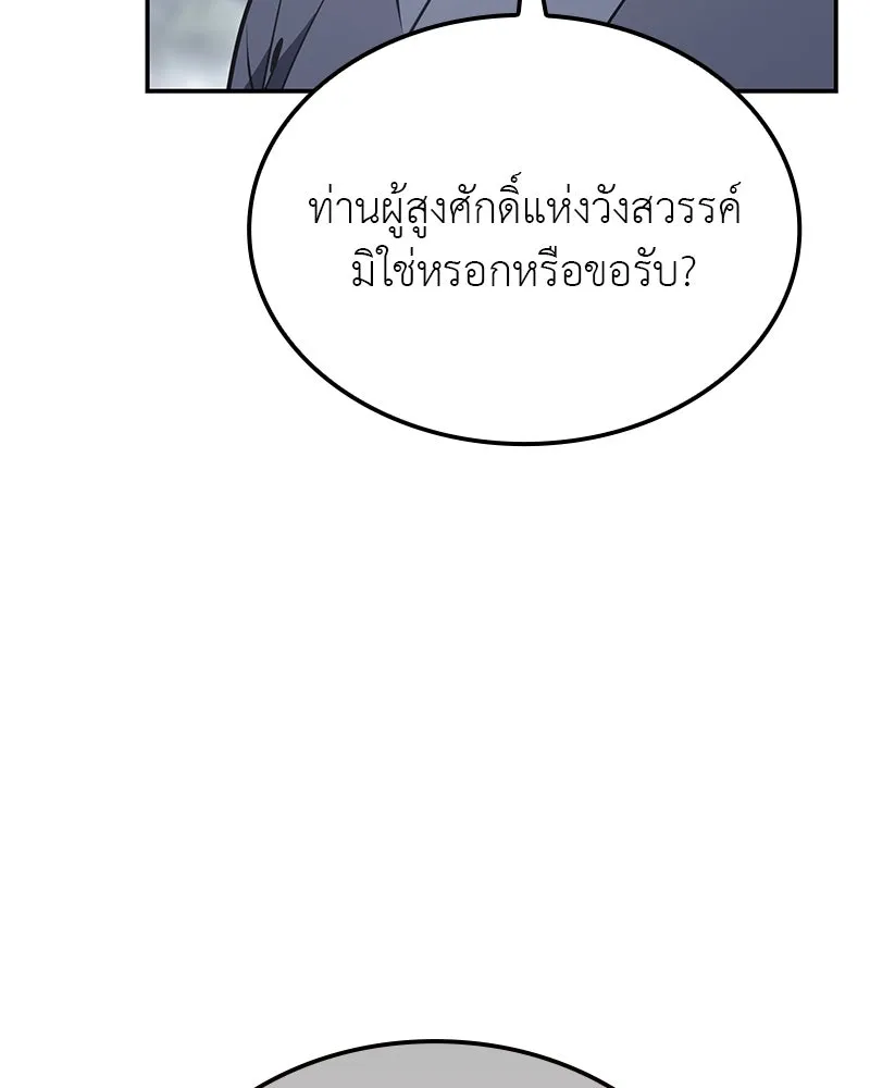 I Reincarnated As The Crazed Heir เกิดอีกทีเป็นว่าที่ประมุขลัทธิมาร ตอนที่ 118 page 172