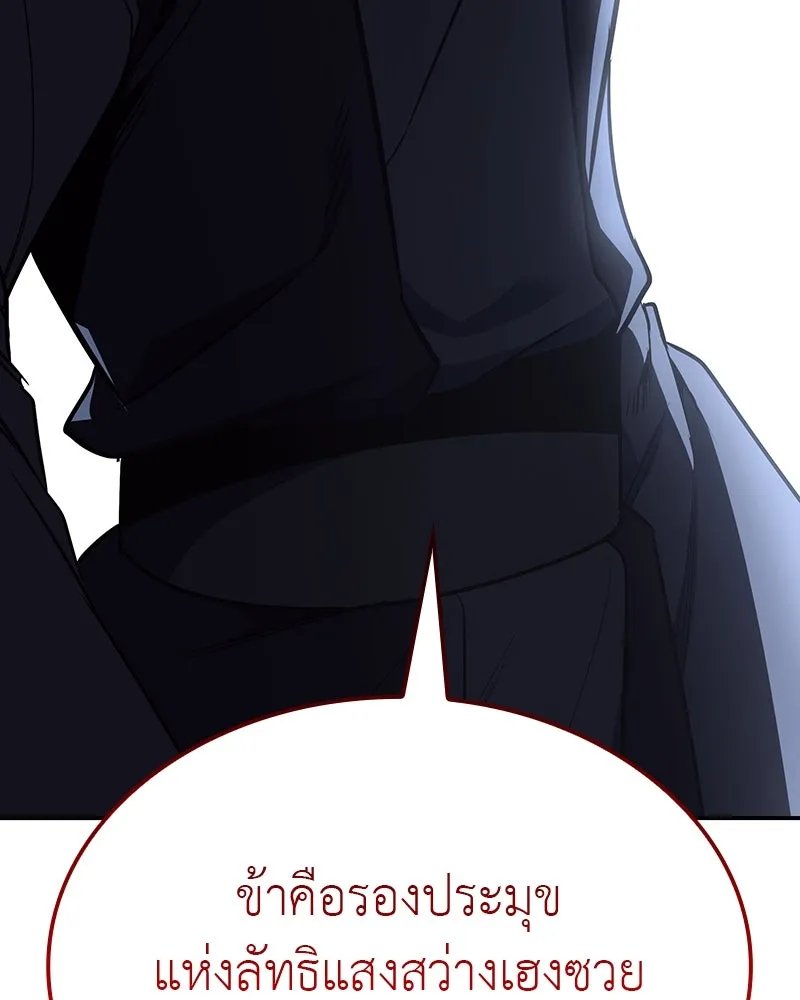 I Reincarnated As The Crazed Heir เกิดอีกทีเป็นว่าที่ประมุขลัทธิมาร ตอนที่ 118 page 175