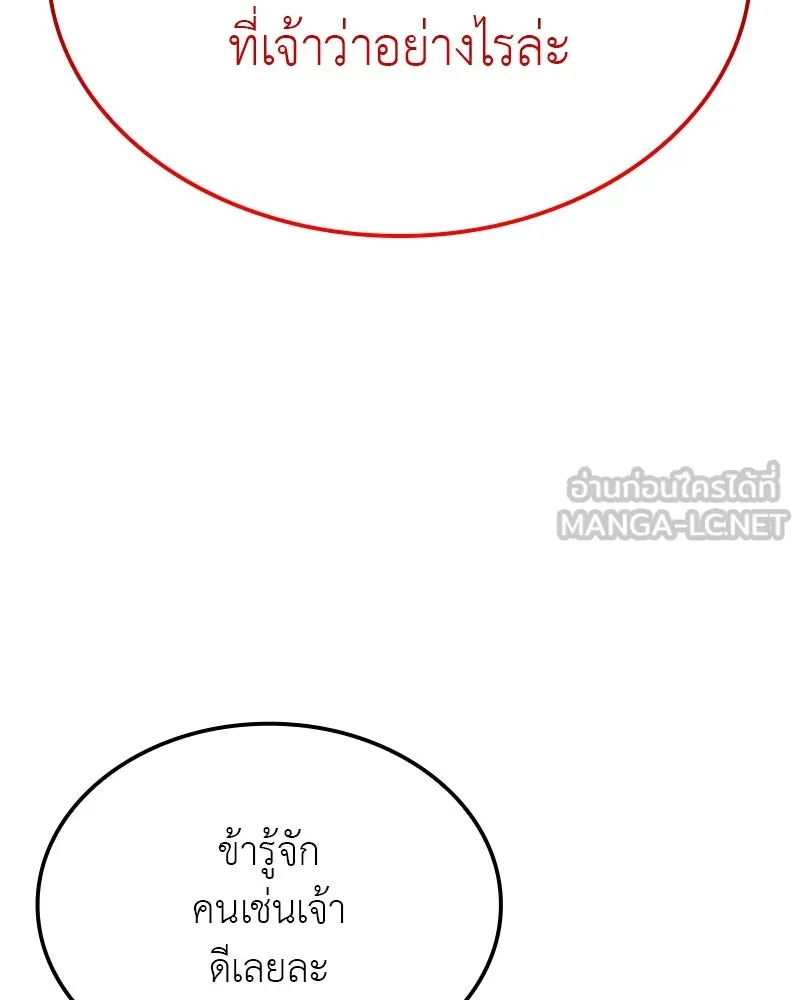 I Reincarnated As The Crazed Heir เกิดอีกทีเป็นว่าที่ประมุขลัทธิมาร ตอนที่ 118 page 176
