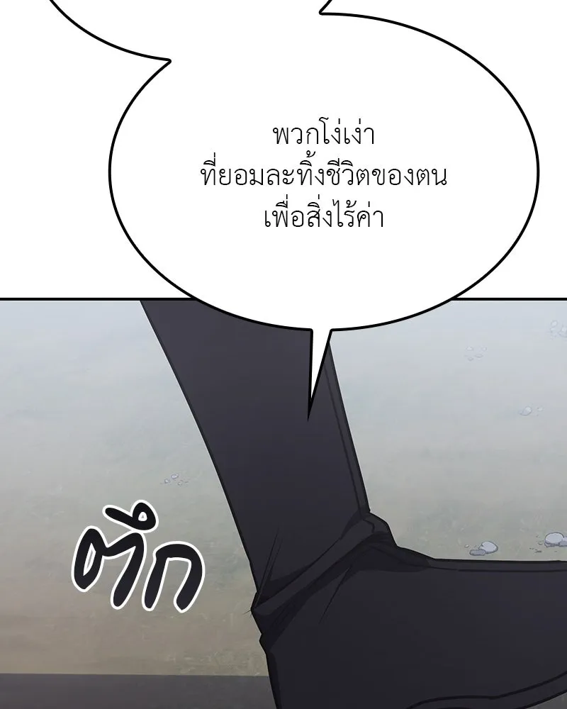 I Reincarnated As The Crazed Heir เกิดอีกทีเป็นว่าที่ประมุขลัทธิมาร ตอนที่ 118 page 177