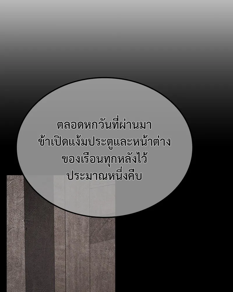 I Reincarnated As The Crazed Heir เกิดอีกทีเป็นว่าที่ประมุขลัทธิมาร ตอนที่ 118 page 184