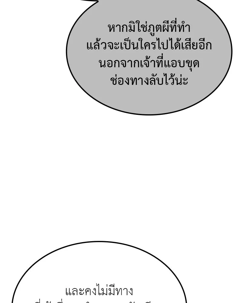 I Reincarnated As The Crazed Heir เกิดอีกทีเป็นว่าที่ประมุขลัทธิมาร ตอนที่ 118 page 187
