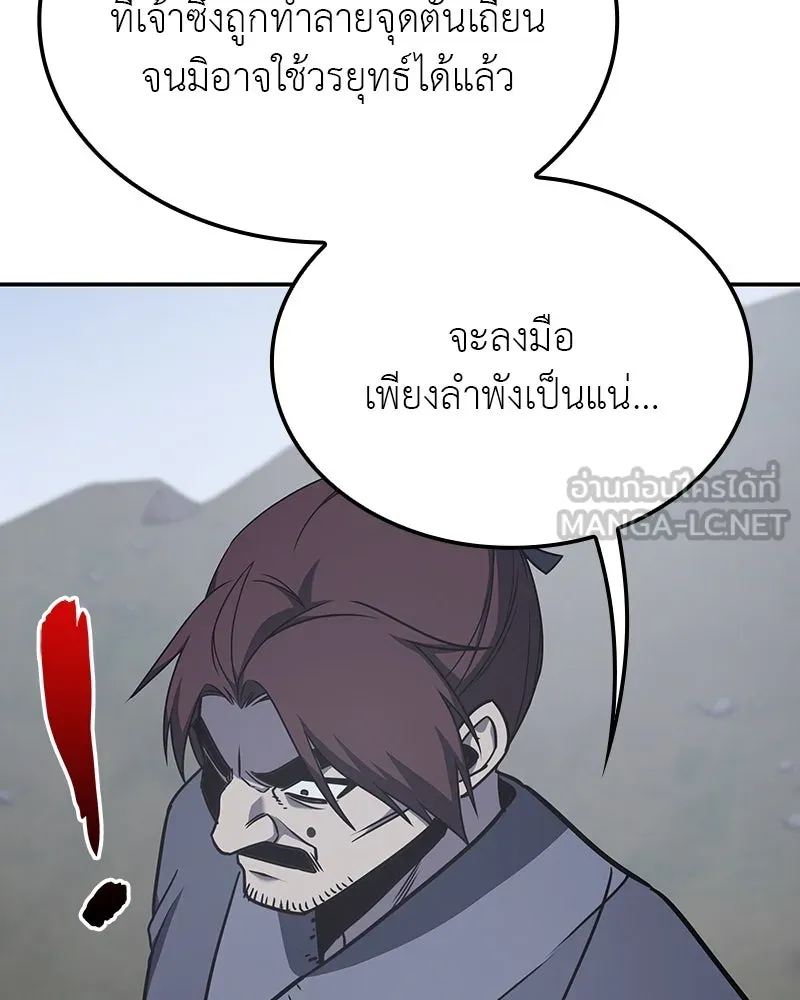 I Reincarnated As The Crazed Heir เกิดอีกทีเป็นว่าที่ประมุขลัทธิมาร ตอนที่ 118 page 188