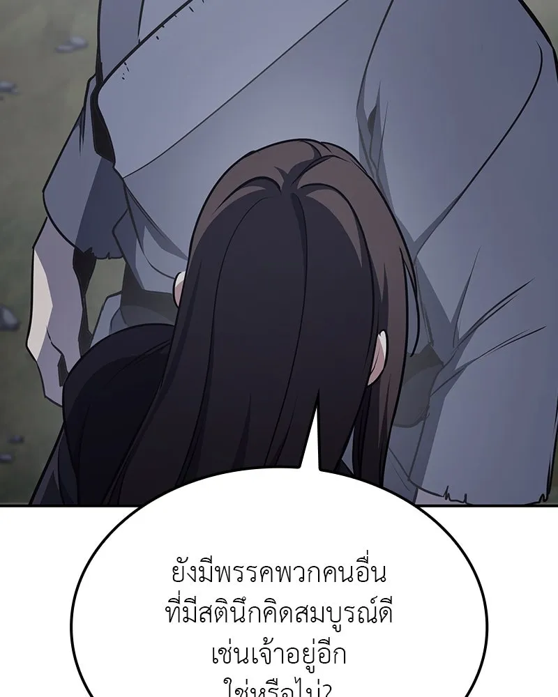 I Reincarnated As The Crazed Heir เกิดอีกทีเป็นว่าที่ประมุขลัทธิมาร ตอนที่ 118 page 189