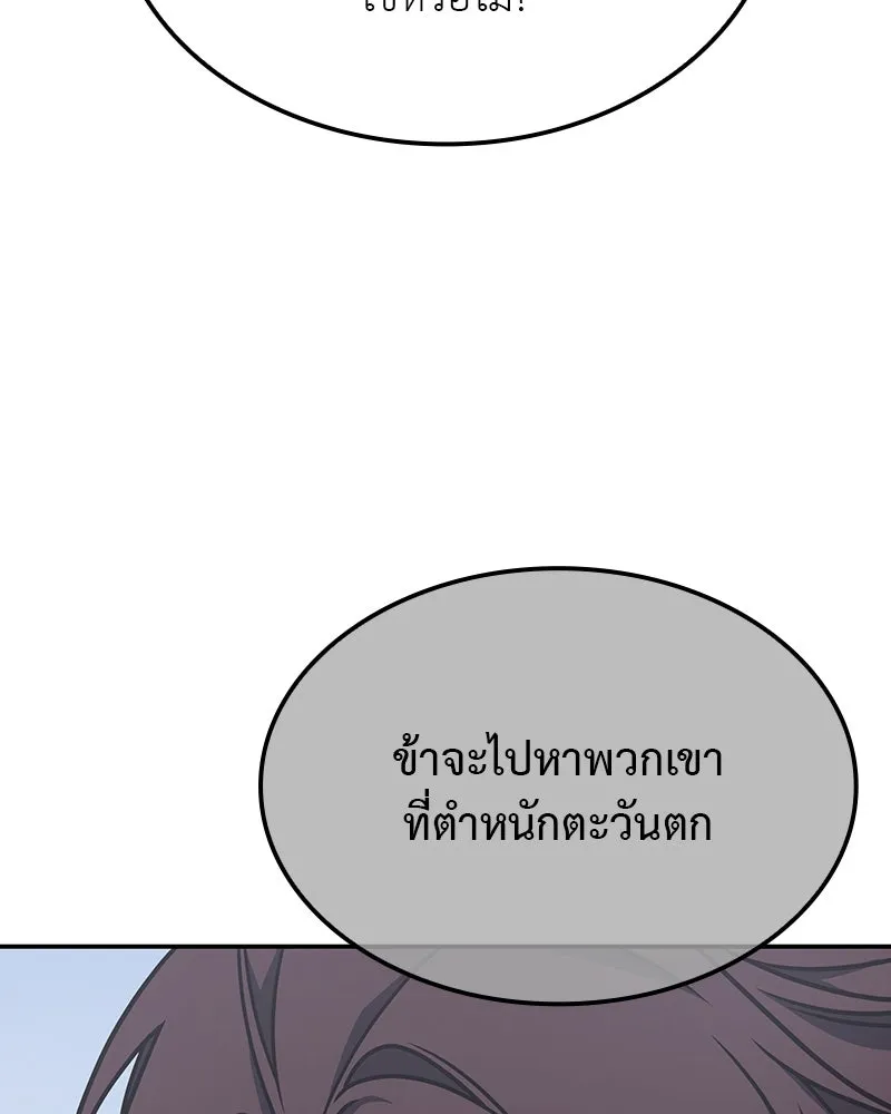 I Reincarnated As The Crazed Heir เกิดอีกทีเป็นว่าที่ประมุขลัทธิมาร ตอนที่ 118 page 190