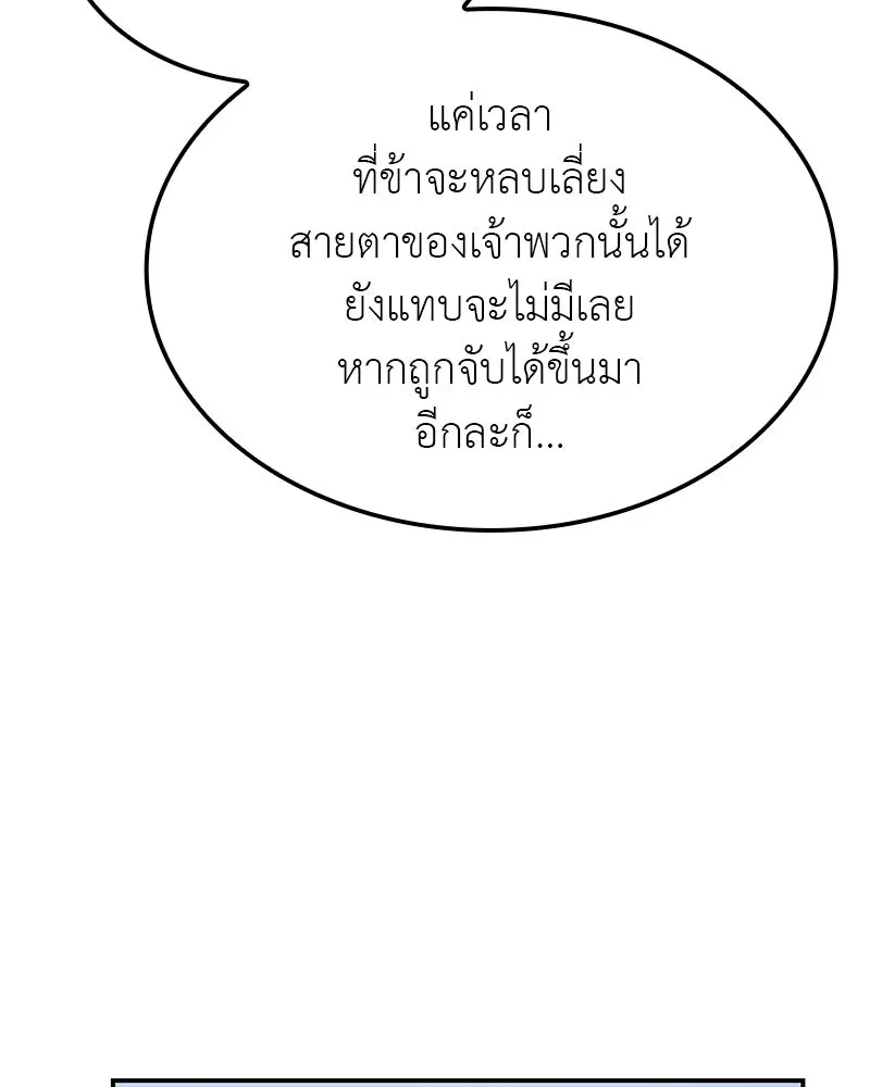 I Reincarnated As The Crazed Heir เกิดอีกทีเป็นว่าที่ประมุขลัทธิมาร ตอนที่ 118 page 192