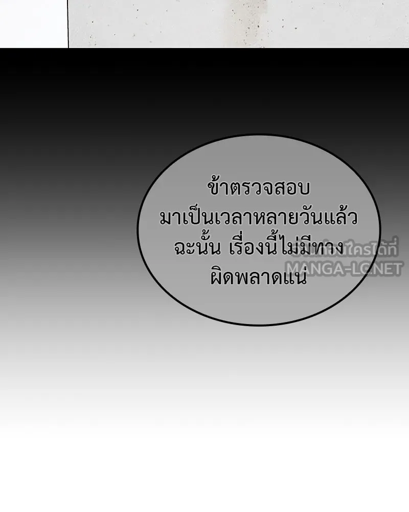 I Reincarnated As The Crazed Heir เกิดอีกทีเป็นว่าที่ประมุขลัทธิมาร ตอนที่ 118 page 197