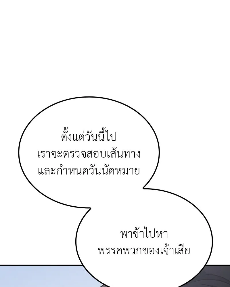 I Reincarnated As The Crazed Heir เกิดอีกทีเป็นว่าที่ประมุขลัทธิมาร ตอนที่ 118 page 198