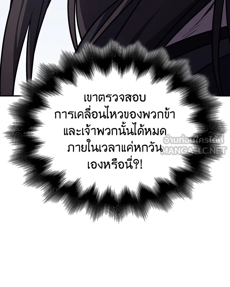 I Reincarnated As The Crazed Heir เกิดอีกทีเป็นว่าที่ประมุขลัทธิมาร ตอนที่ 118 page 200