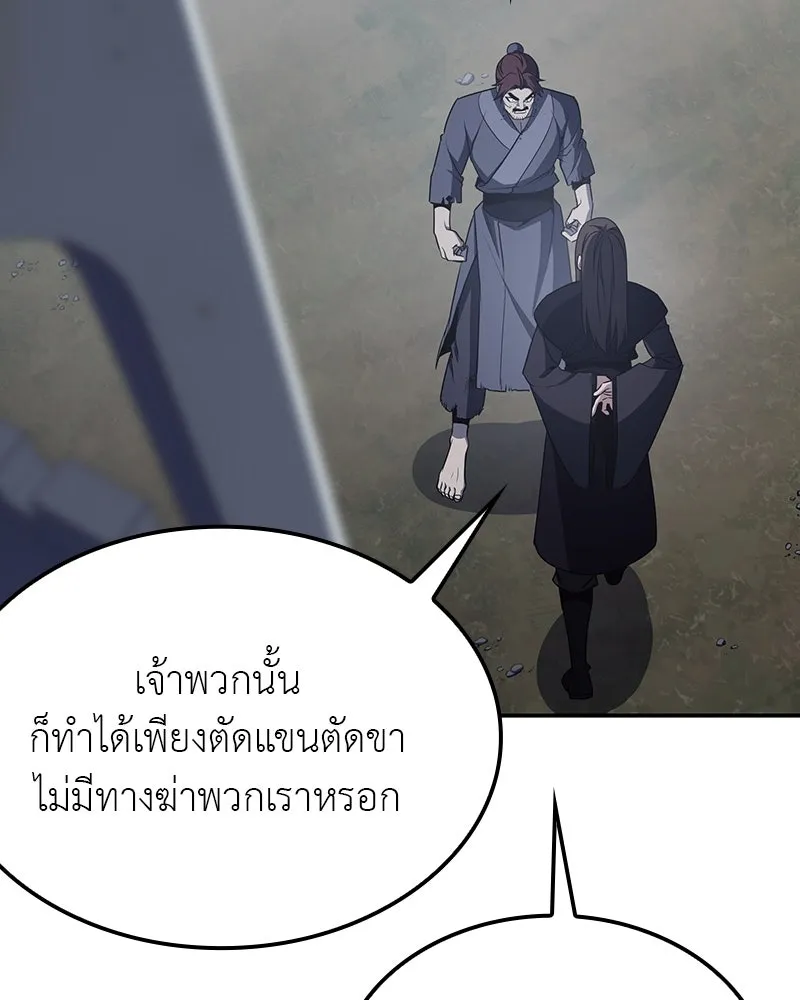 I Reincarnated As The Crazed Heir เกิดอีกทีเป็นว่าที่ประมุขลัทธิมาร ตอนที่ 118 page 202