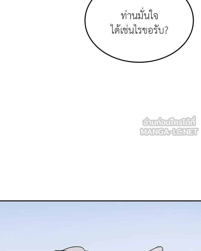 I Reincarnated As The Crazed Heir เกิดอีกทีเป็นว่าที่ประมุขลัทธิมาร ตอนที่ 118 page 203