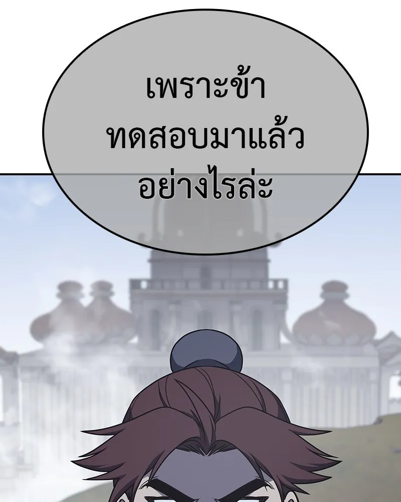 I Reincarnated As The Crazed Heir เกิดอีกทีเป็นว่าที่ประมุขลัทธิมาร ตอนที่ 118 page 205