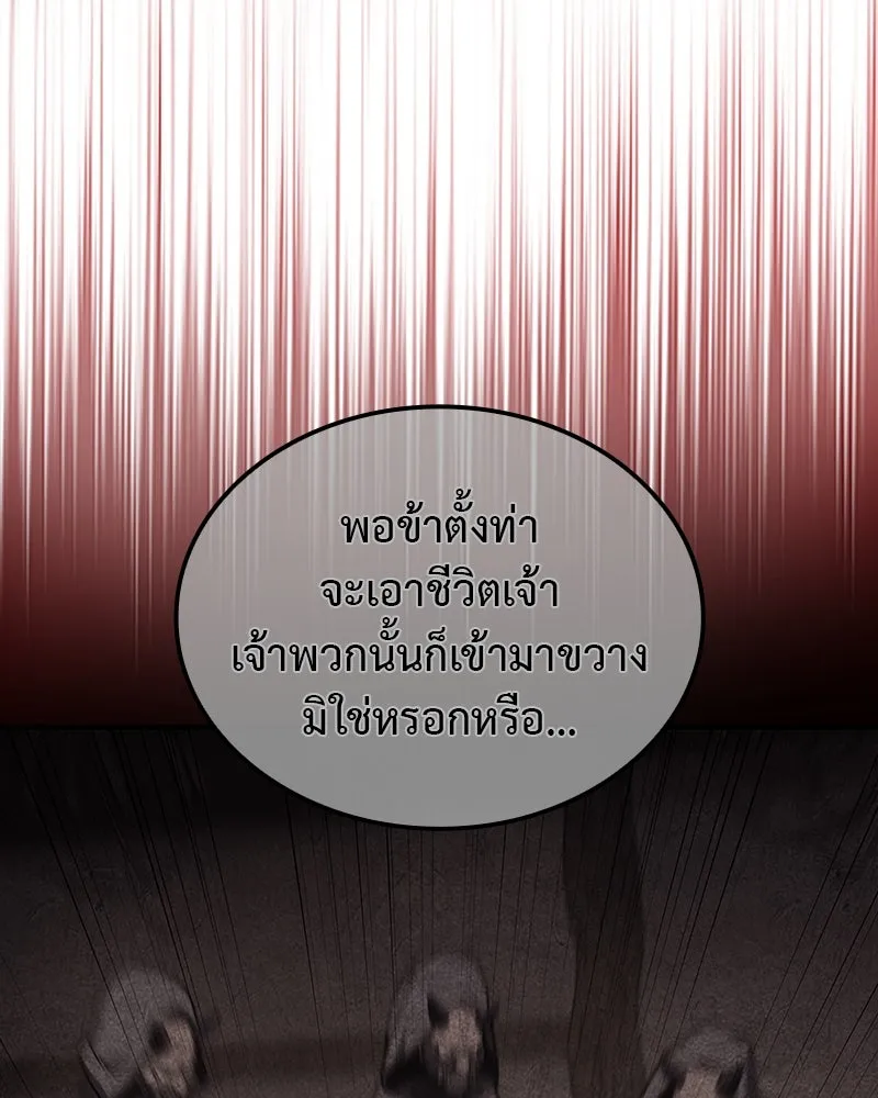 I Reincarnated As The Crazed Heir เกิดอีกทีเป็นว่าที่ประมุขลัทธิมาร ตอนที่ 118 page 208