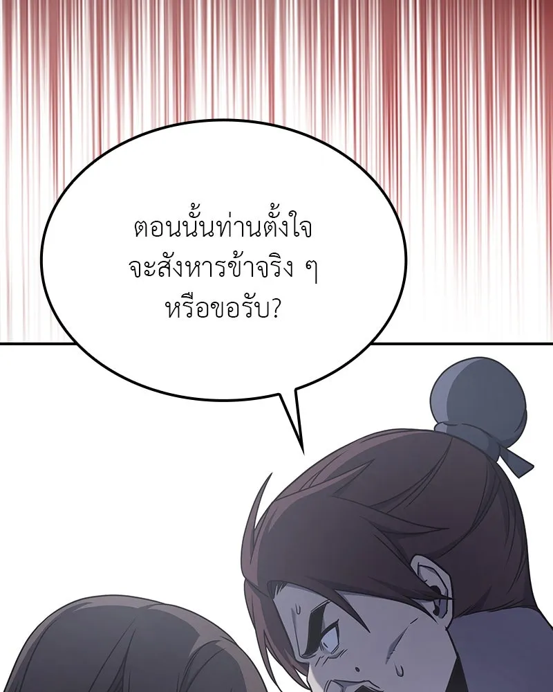 I Reincarnated As The Crazed Heir เกิดอีกทีเป็นว่าที่ประมุขลัทธิมาร ตอนที่ 118 page 211