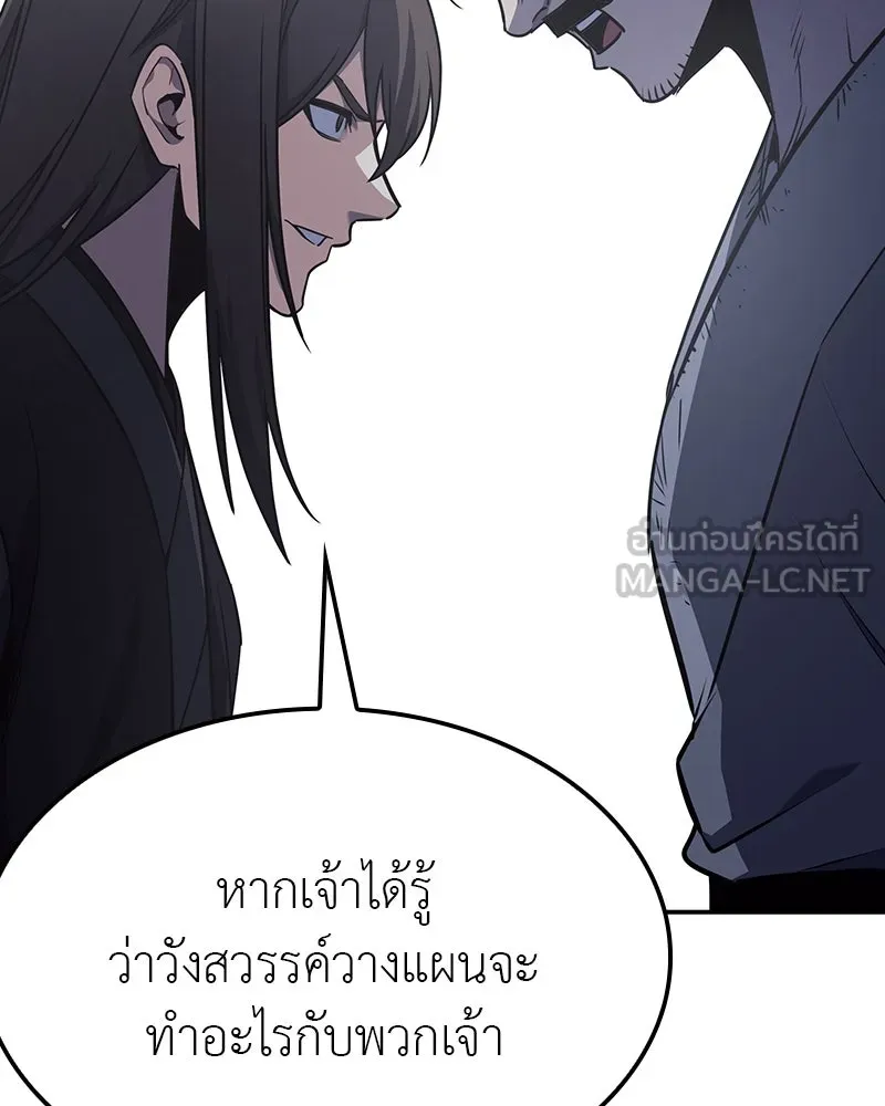 I Reincarnated As The Crazed Heir เกิดอีกทีเป็นว่าที่ประมุขลัทธิมาร ตอนที่ 118 page 212