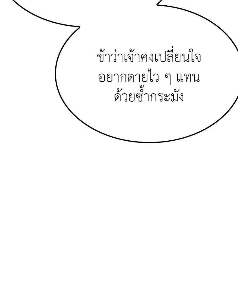 I Reincarnated As The Crazed Heir เกิดอีกทีเป็นว่าที่ประมุขลัทธิมาร ตอนที่ 118 page 213