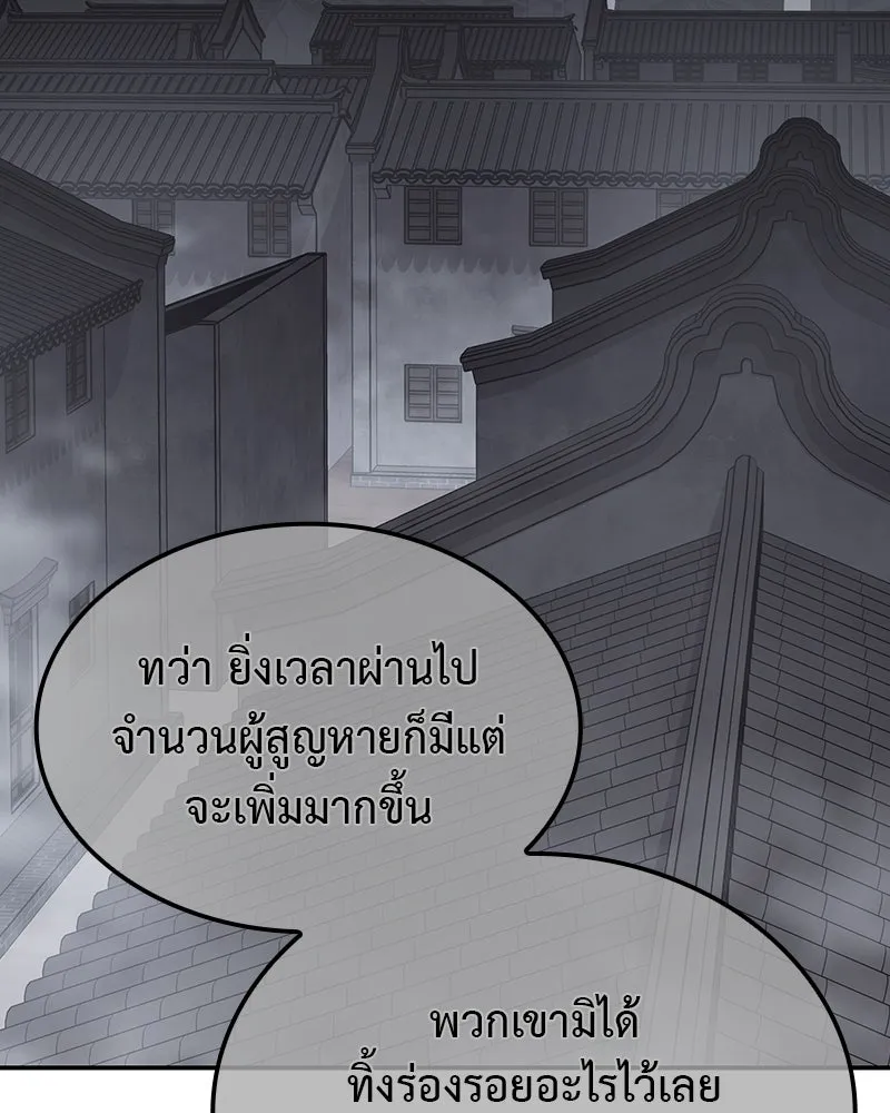 I Reincarnated As The Crazed Heir เกิดอีกทีเป็นว่าที่ประมุขลัทธิมาร ตอนที่ 118 page 219