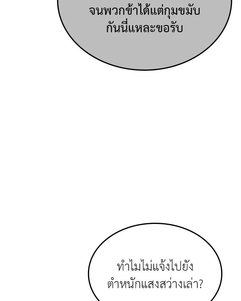 I Reincarnated As The Crazed Heir เกิดอีกทีเป็นว่าที่ประมุขลัทธิมาร ตอนที่ 118 page 220