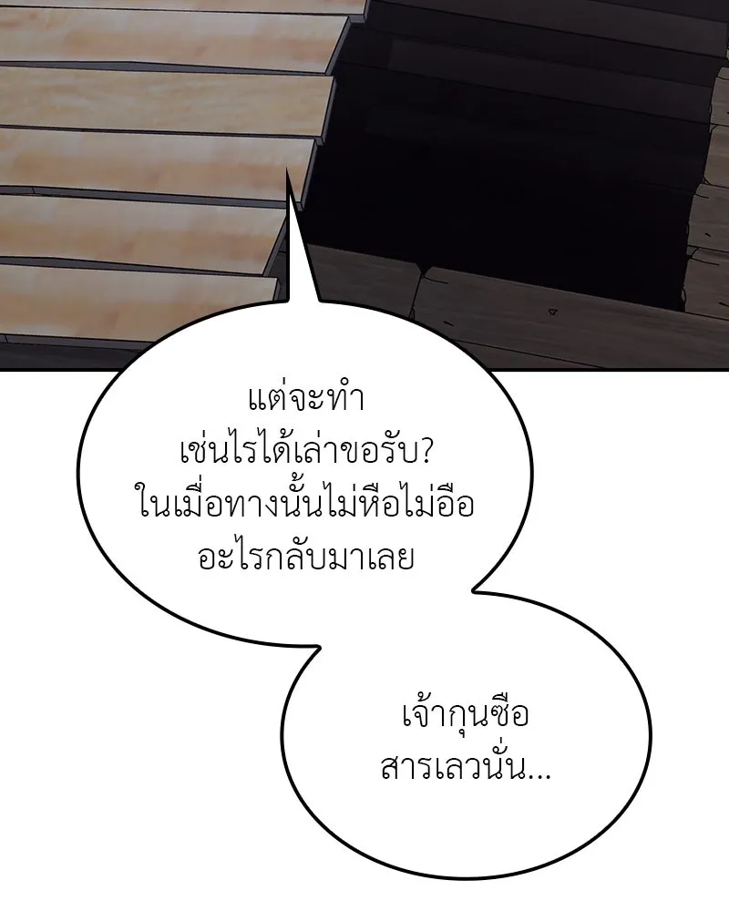 I Reincarnated As The Crazed Heir เกิดอีกทีเป็นว่าที่ประมุขลัทธิมาร ตอนที่ 118 page 222