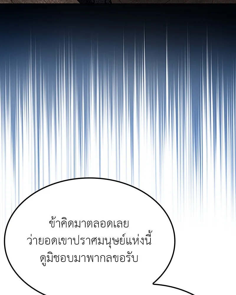 I Reincarnated As The Crazed Heir เกิดอีกทีเป็นว่าที่ประมุขลัทธิมาร ตอนที่ 118 page 225
