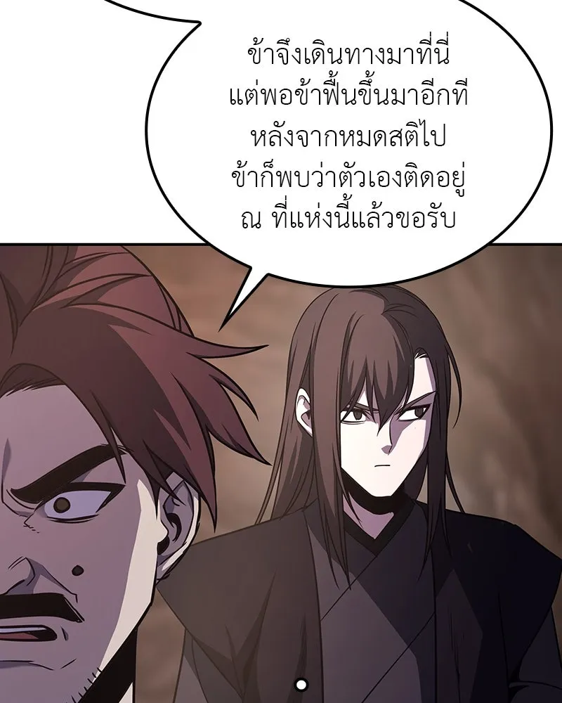 I Reincarnated As The Crazed Heir เกิดอีกทีเป็นว่าที่ประมุขลัทธิมาร ตอนที่ 118 page 226