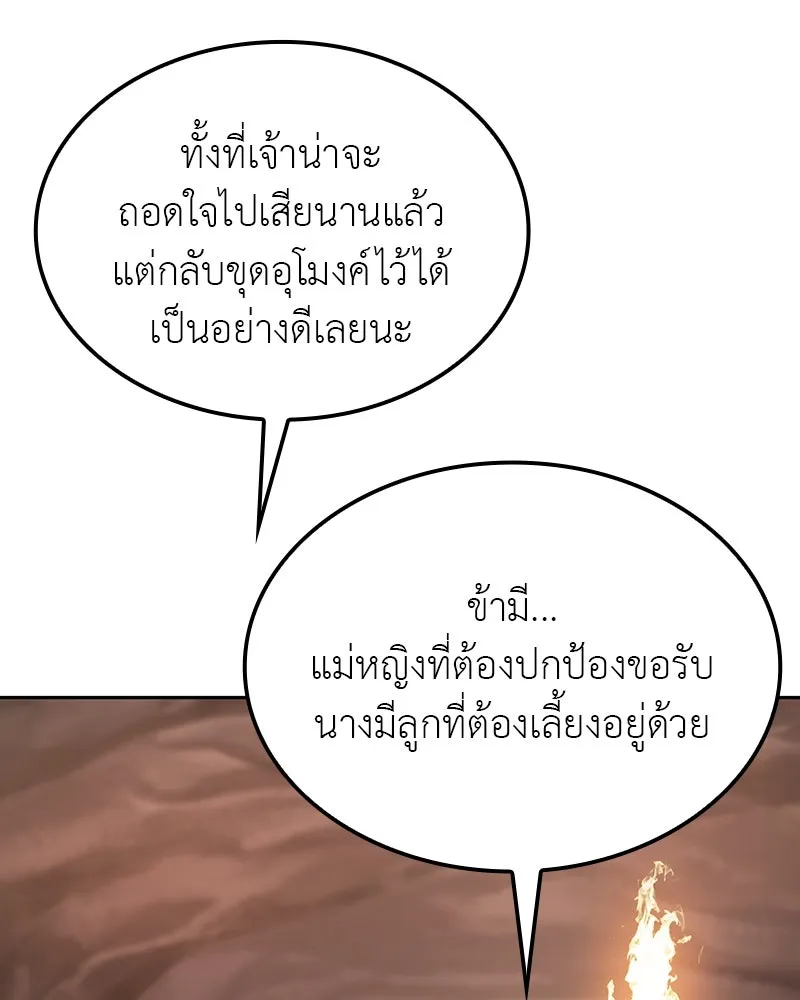 I Reincarnated As The Crazed Heir เกิดอีกทีเป็นว่าที่ประมุขลัทธิมาร ตอนที่ 118 page 228