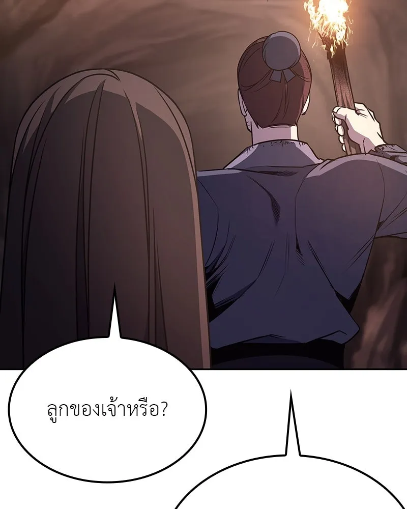 I Reincarnated As The Crazed Heir เกิดอีกทีเป็นว่าที่ประมุขลัทธิมาร ตอนที่ 118 page 229