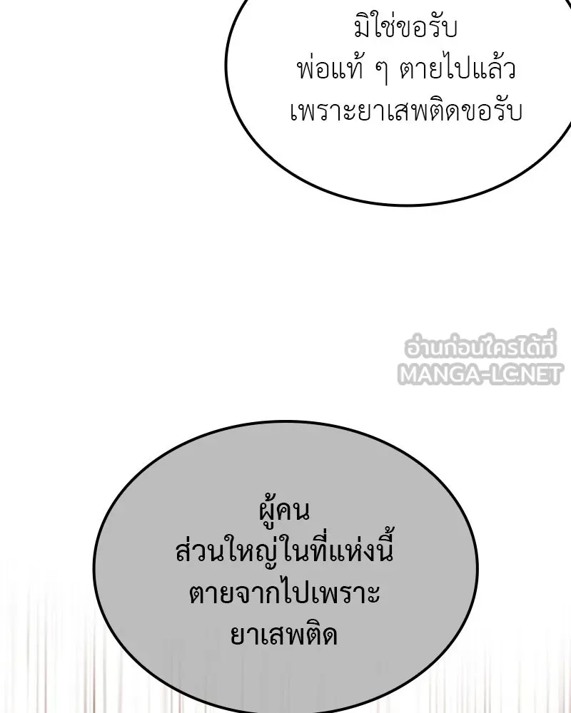 I Reincarnated As The Crazed Heir เกิดอีกทีเป็นว่าที่ประมุขลัทธิมาร ตอนที่ 118 page 230