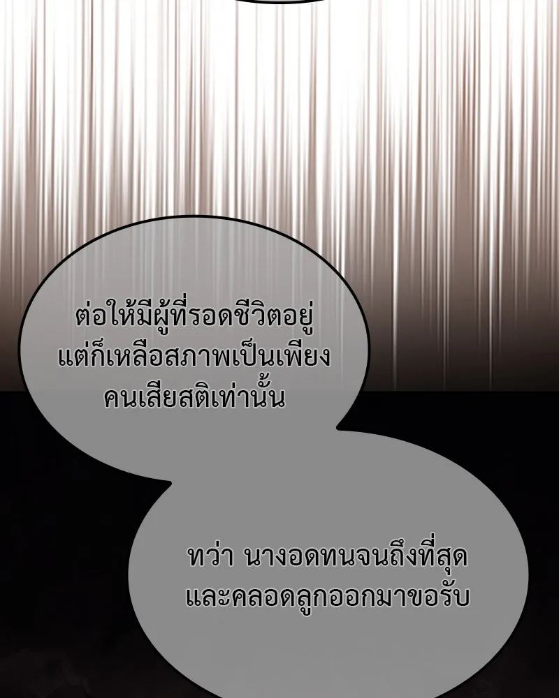 I Reincarnated As The Crazed Heir เกิดอีกทีเป็นว่าที่ประมุขลัทธิมาร ตอนที่ 118 page 231