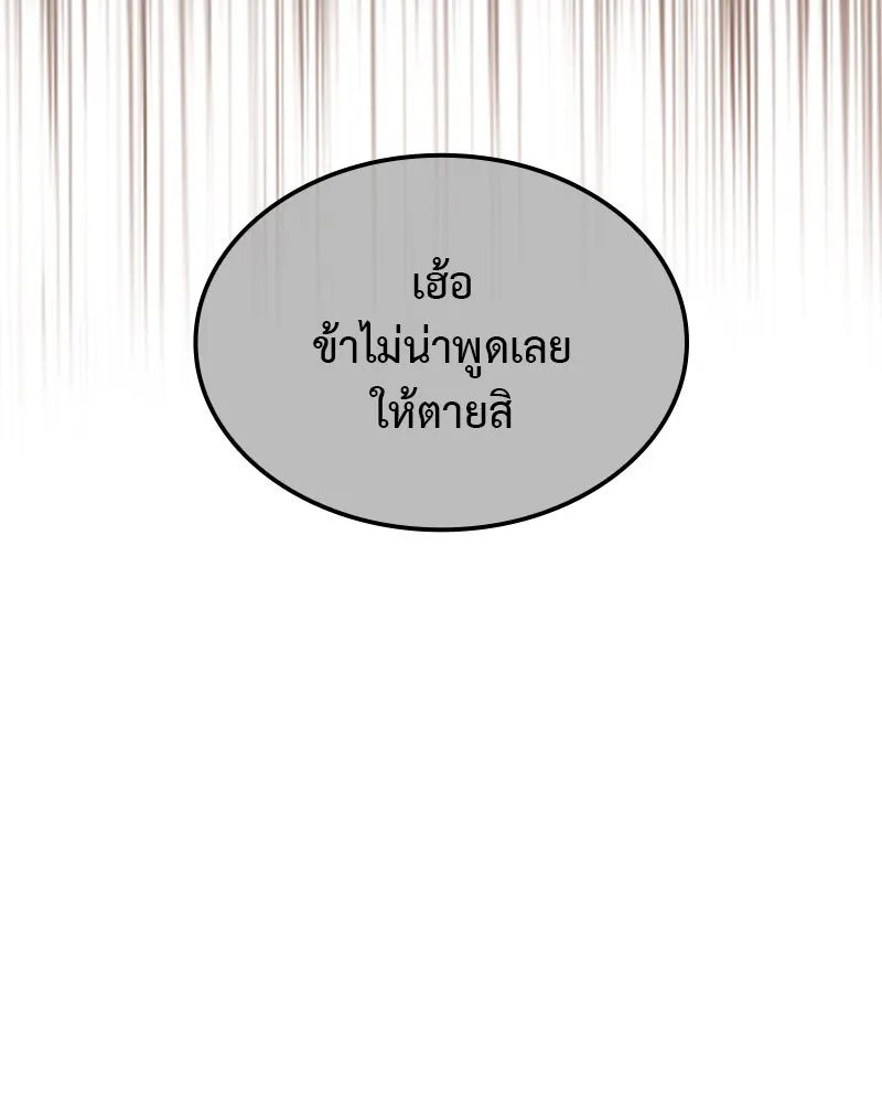 I Reincarnated As The Crazed Heir เกิดอีกทีเป็นว่าที่ประมุขลัทธิมาร ตอนที่ 118 page 234